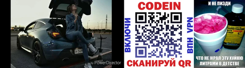 Кодеиновый сироп Lean напиток Lean (лин)  блэк спрут зеркало  Приморск 